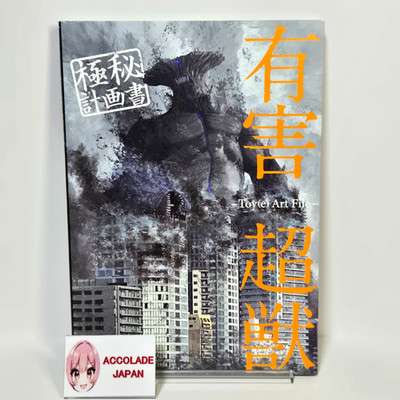 Harmful Super Beast Top Secret Plan -Toy e Art File- Toy(e) Book 144P
