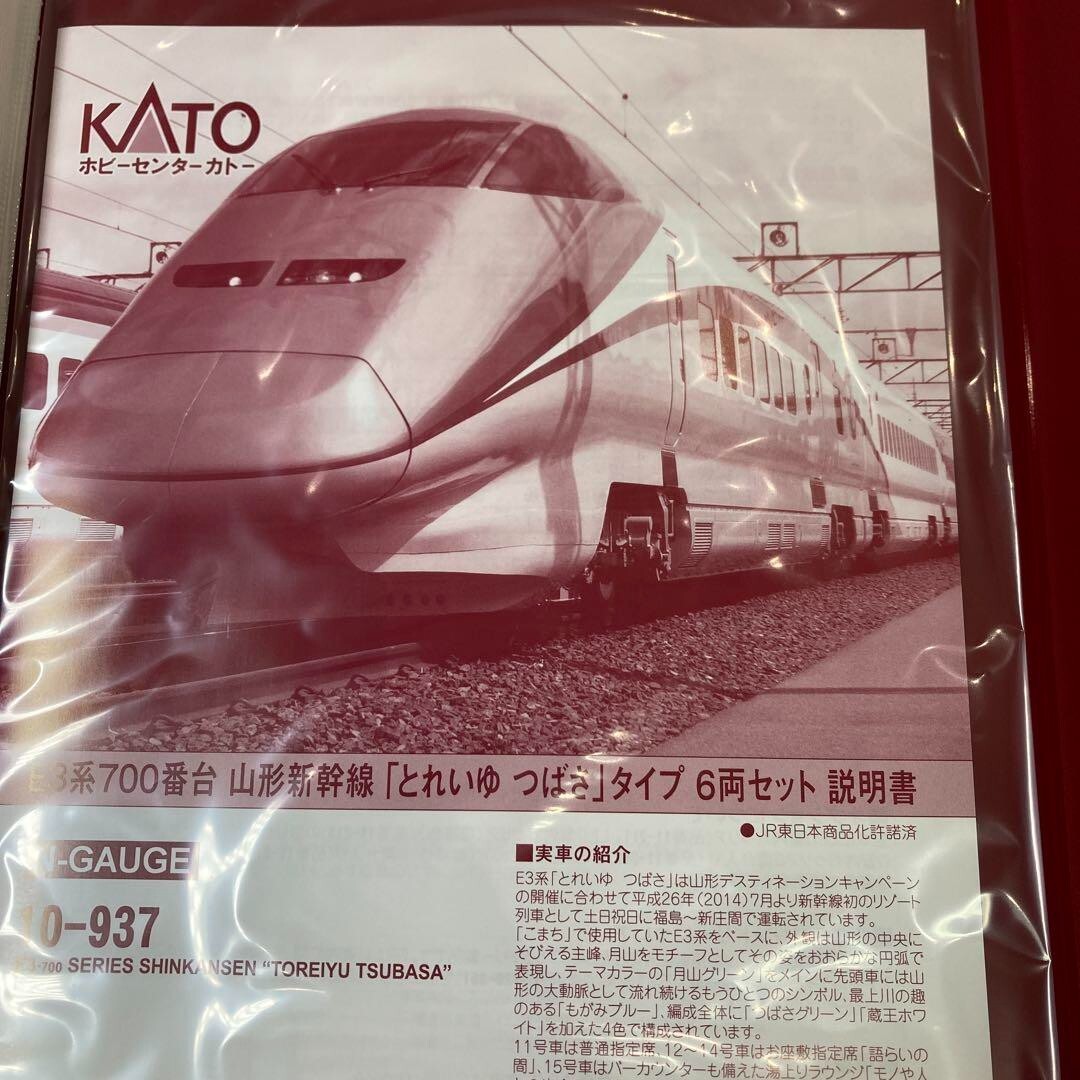 Kato 10-937 E3-700 Series Shinkansen Toreiyu Tsubasa 6-car