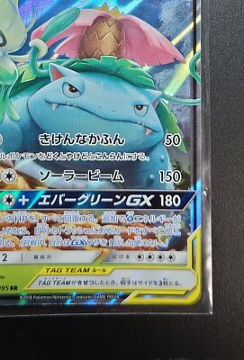 Celebi & Venusaur GX RR TAG TEAM 001/095 Nintendo MINT PCG