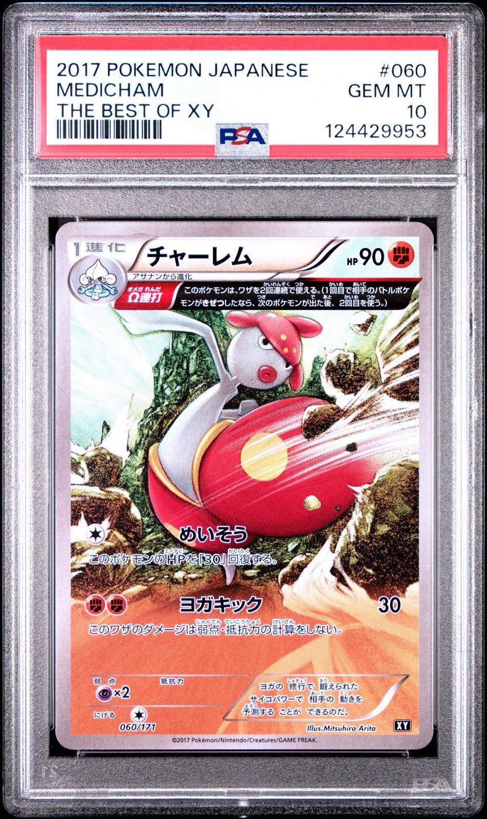 PSA 10 Medicham Reverse Holo 060/171 Best of XY 2017 Pokemon Card
