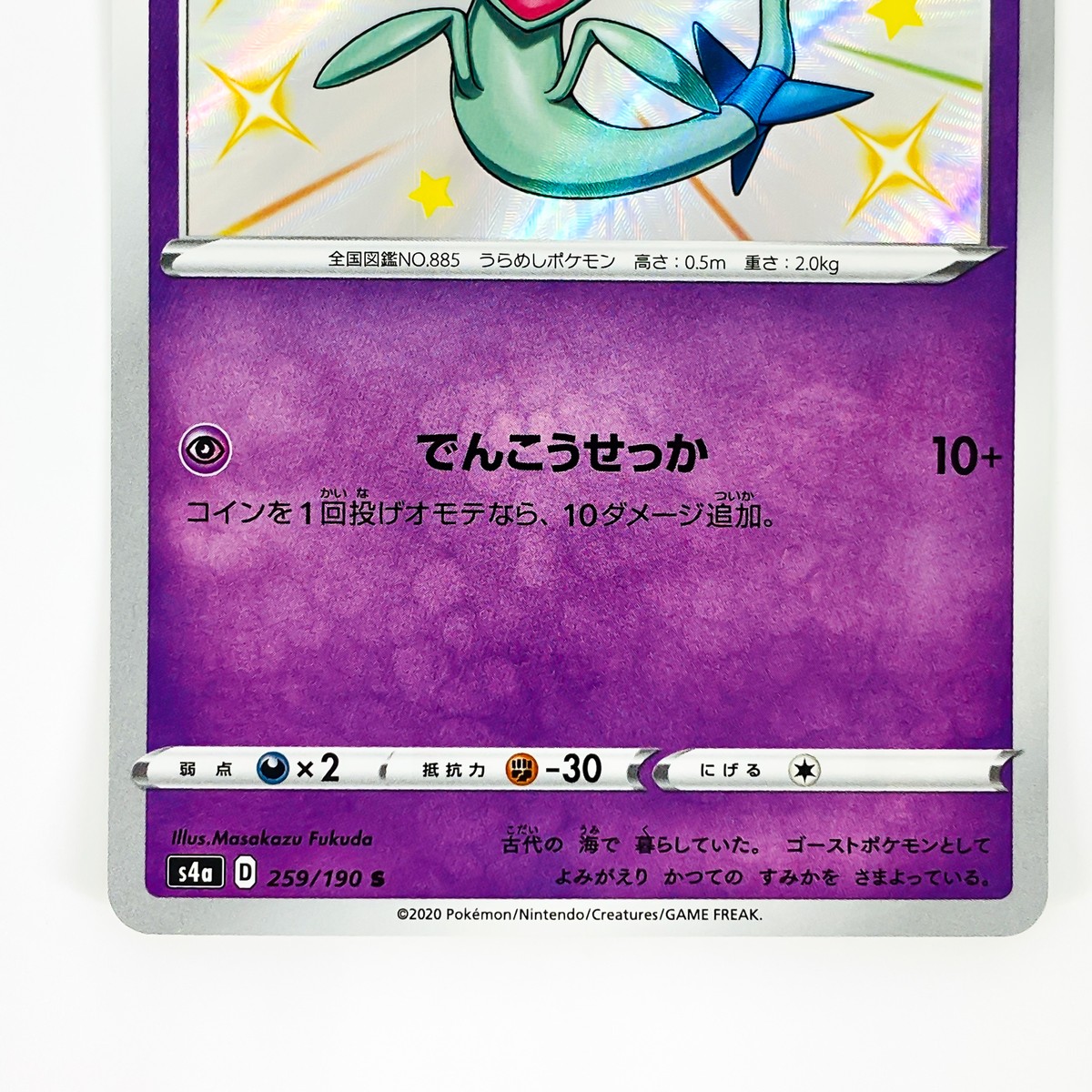 Shiny Dreepy S 259/190 S4a Shiny Star V - Pokemon Card Shiny Dreepy S 259/190 S4a Shiny Star V - Pokemon Card