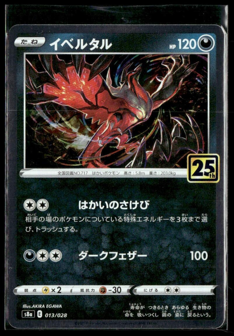 世界31枚 PSA10 イベルタル yveltal 2019 080 30 世界31枚 PSA10 イベルタル yveltal 2019 080 30 Yveltal EX