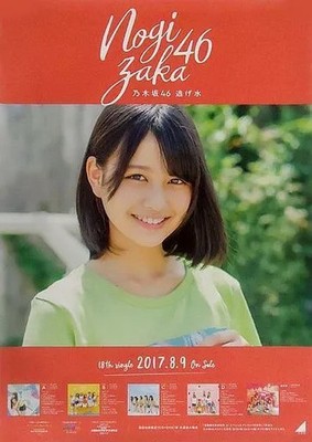 Nogizaka46 Rino Nakamura B2 Poster Special Giveaway bei Nationwide...