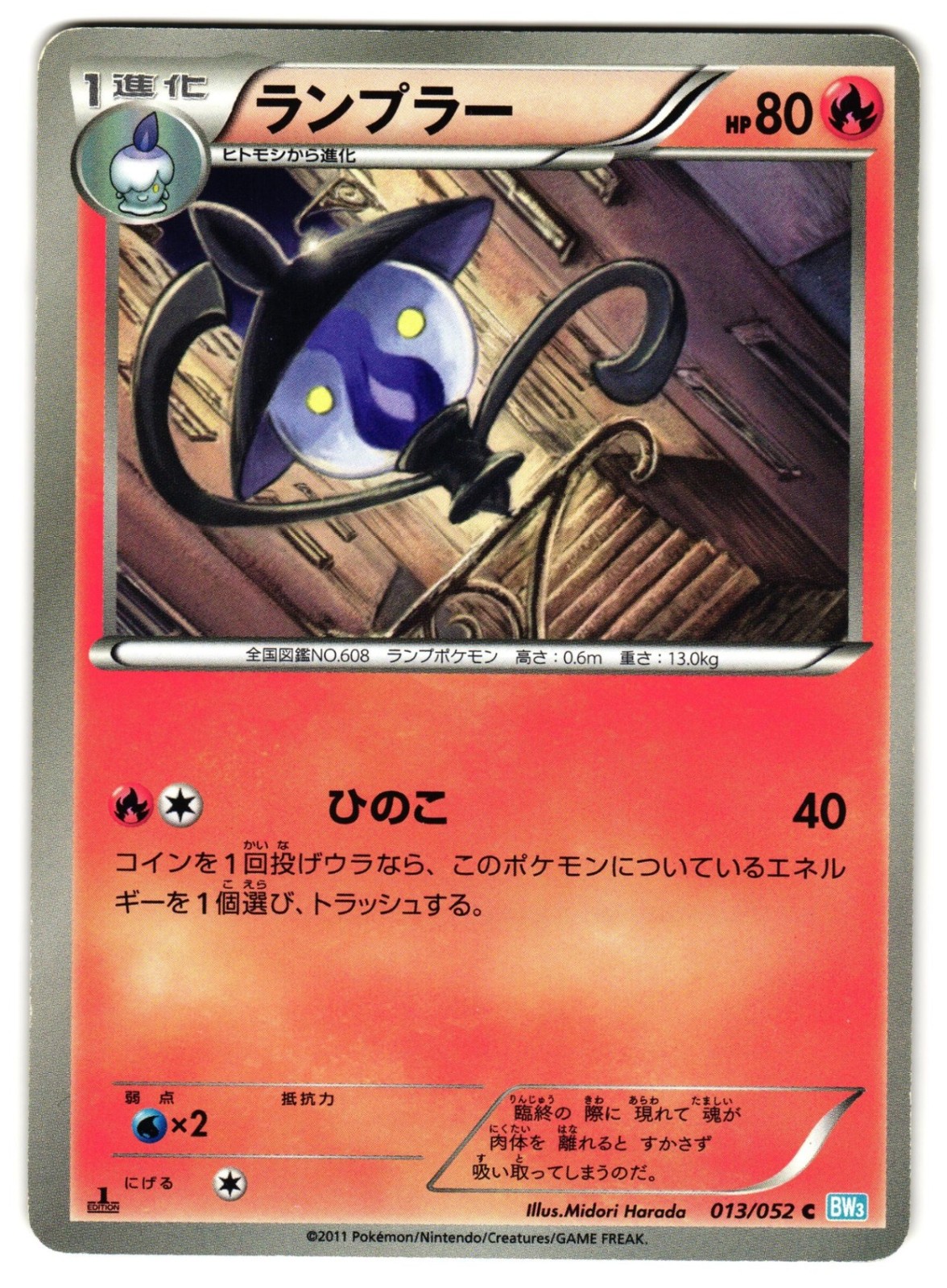LAMPENT 013/052 - MP - HAIL BLIZZARD COMMON JAPANESE POKEMON CARD