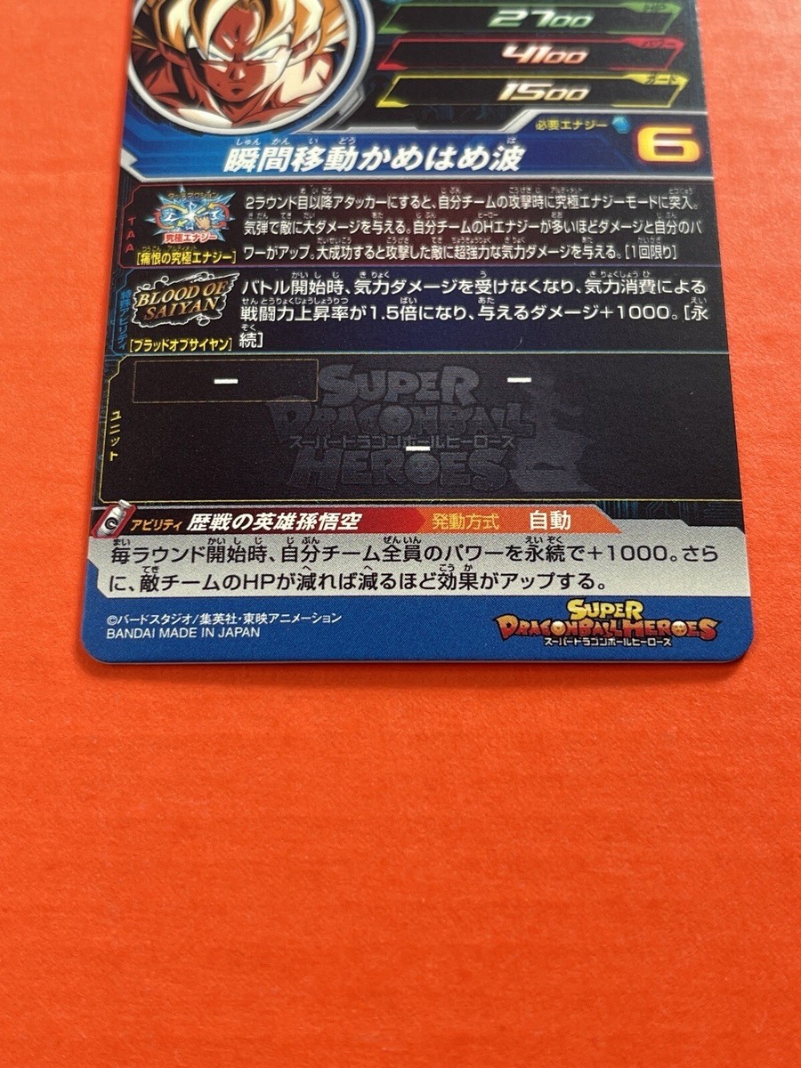 SS Son Goku Super Dragon Ball Heroes Blood Of Saiyan UR Card MM1