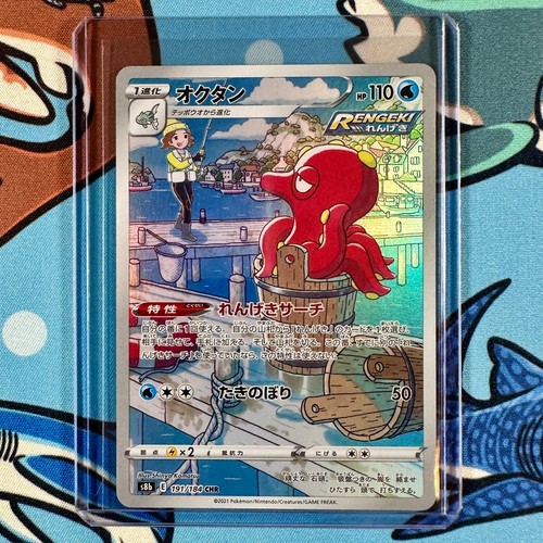 Octillery 191/184 CHR Pokemon VMAX Climax - Japanese s8b