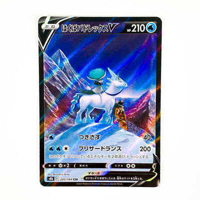 北へ。 ColleCarA 非売品 プロモーション スペシャル カード 6枚 Ice Rider Calyrex V CSR 220/184 S8b VMAX Climax - Pokemon Card