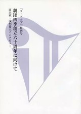 Idol magazine "La Alpe" special issue Towards the 60th anniversary of the Shiki