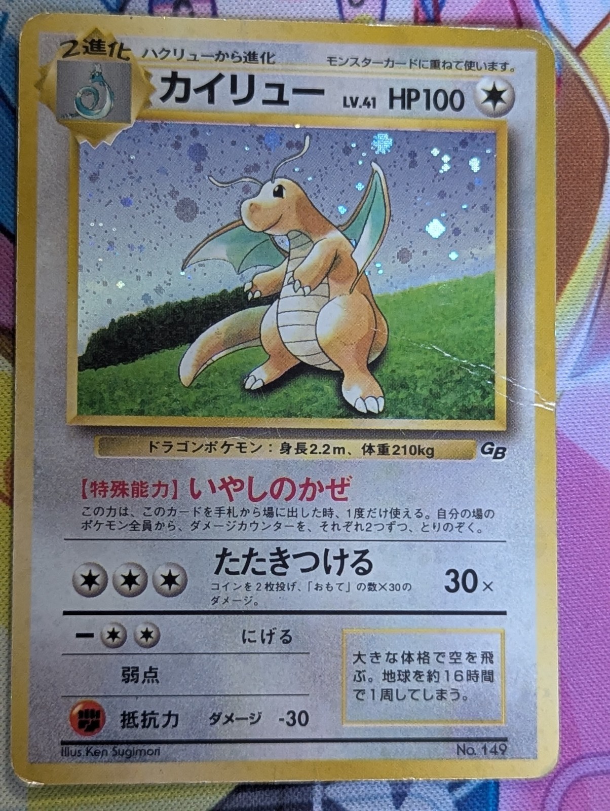 DRAGONITE NO. 149 - HP - GB DRAGONITE GAME BOY PROMO JAPANESE POKEMON CARD