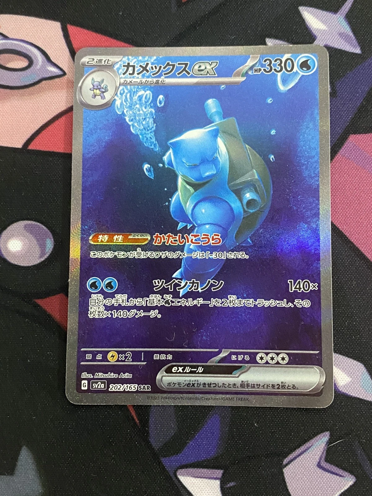 Blastoise ex 202/165 SAR 151 sv2a Pokemon Card TCG (Read Description)