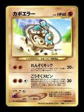 [LP] Hitmontop Japanese Corocoro Glossy Promo No 237 Pokemon G