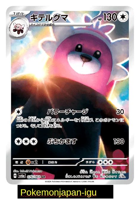 25+ Bewear 076/064 Sv6a: Night Wanderer for sale | Updated Oct 2026
