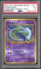 POKEMON SHINING MEW 2001 JPN PROMO COROCORO COMICS #151 HOLO PSA 3