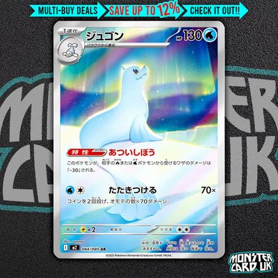 Dewgong AR 084/080 M2 Inferno X - Pokemon Karte Japanisch MEGA
