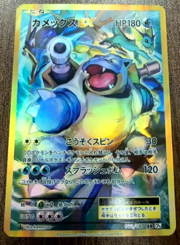 Pokemon Blastoise EX 092/087 CP6 SR Japanese - 20th Anniversary Secret Rare