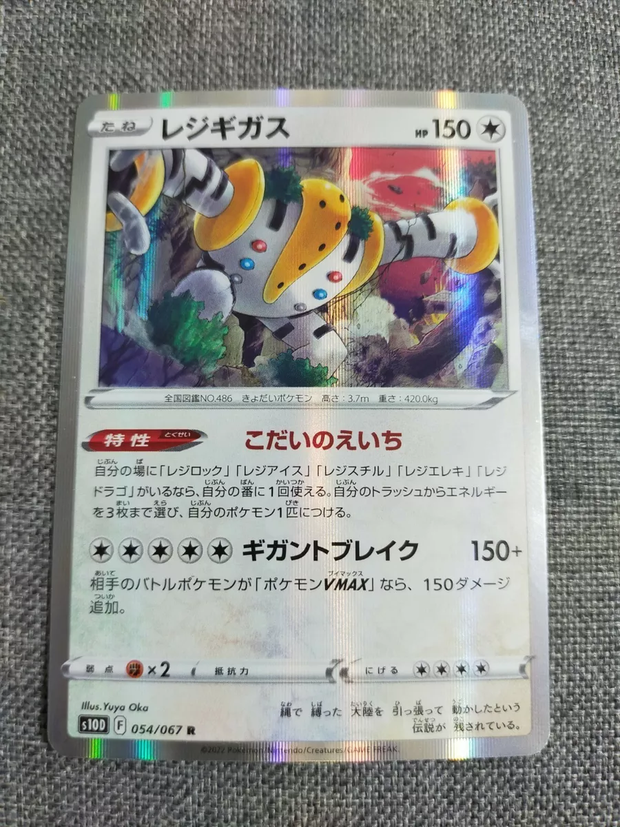 Pokemon TCG - s10D - 054/067 (R) - Regigigas