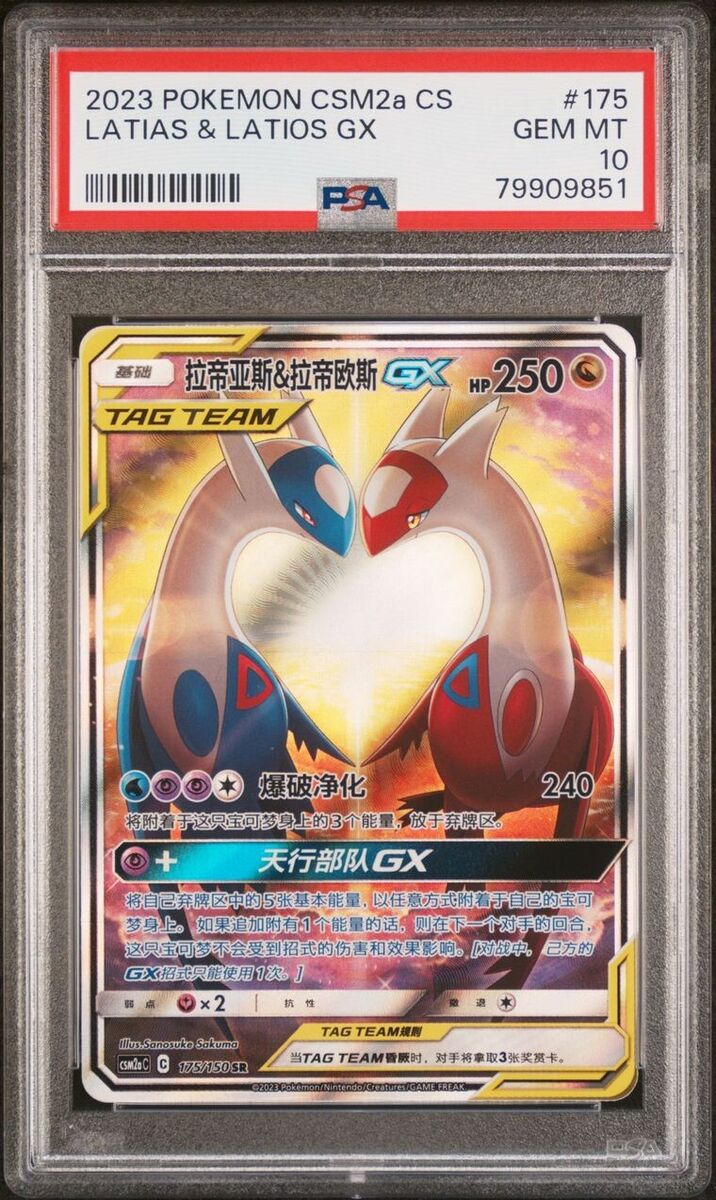 PSA 10 GEM MINT Latias & Latios GX Pokemon Simplified PSA 10 GEM MINT Latias & Latios GX Pokemon Simplified