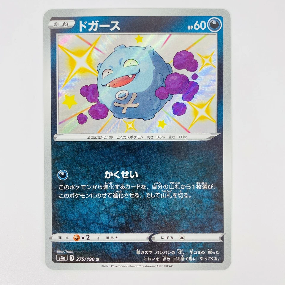 Shiny Koffing S 275/190 S4a Shiny Star V - Pokemon Card Japanese - Image 2 of 4