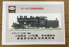 World Kogei Yubari Railway No.14 Steam Loco N-Gauge 1/150 Train Model Japan
