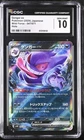 CGC 10 GENGAR EX 047 WILD FORCE JAPANESE HOLO POKEMON