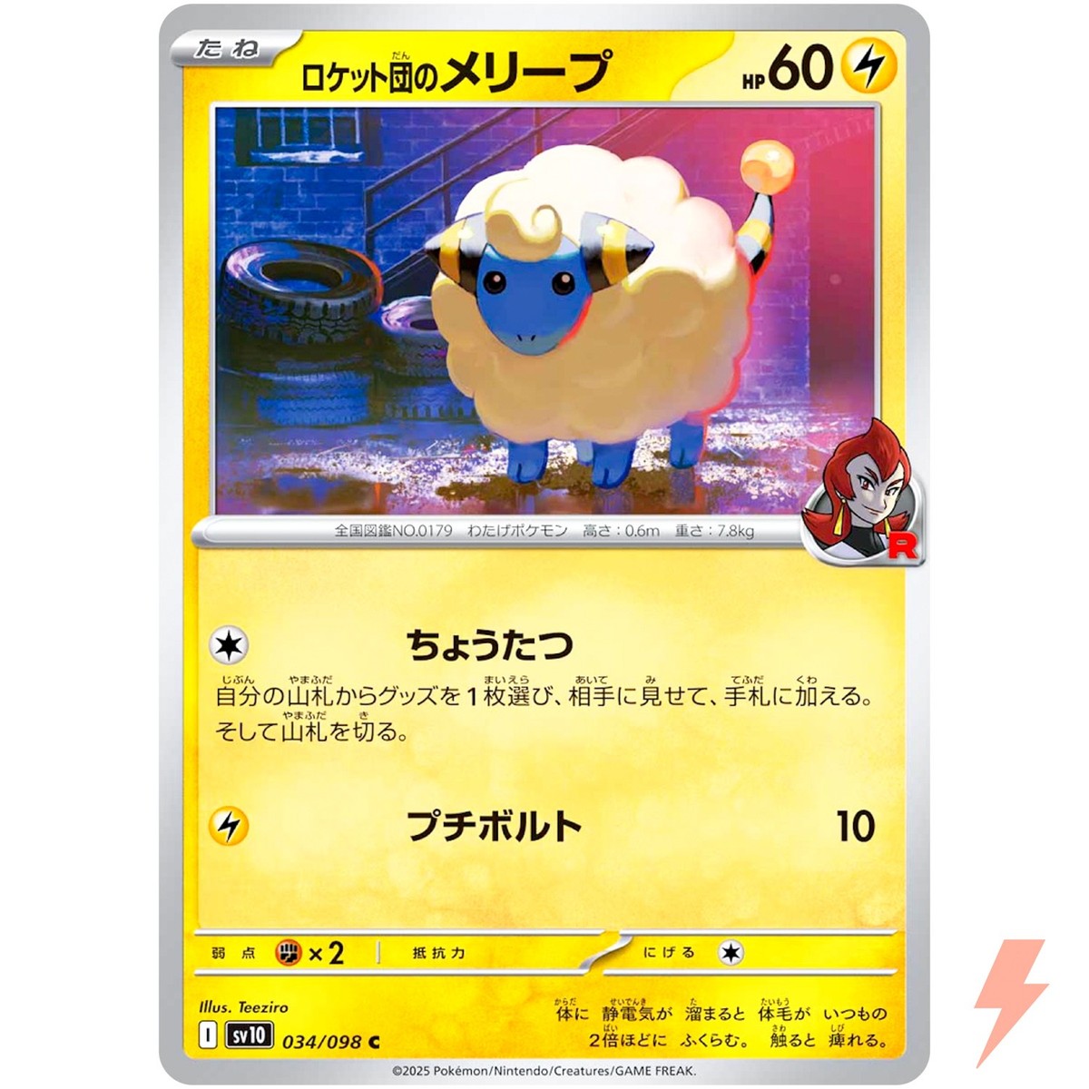 ポケモン - mari Team Rocket's Mareep C 034/098 SV10 Glory of Team Rocket