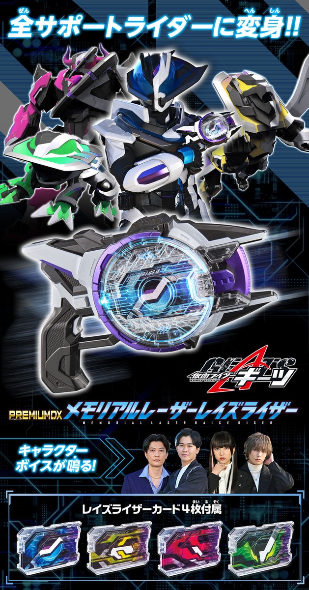 Bandai Kamen Rider Geats Premium DX Memorial Laser Raise Riser w