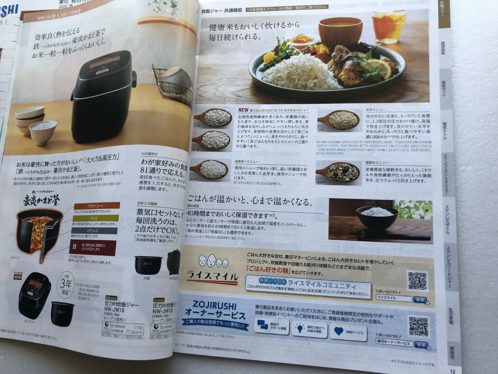 Zojirushi rice cooker 2000 two catalogues Cover: Sakura Ando, Yumena Yanai,  Nao