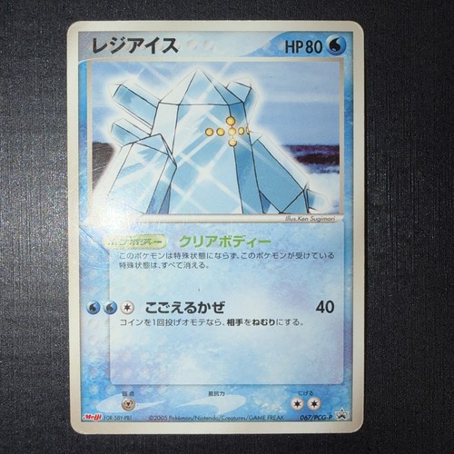 Regice - 067/PCG-P 067/PCG-P PCG-P Promotional cards Regular (Japanese)