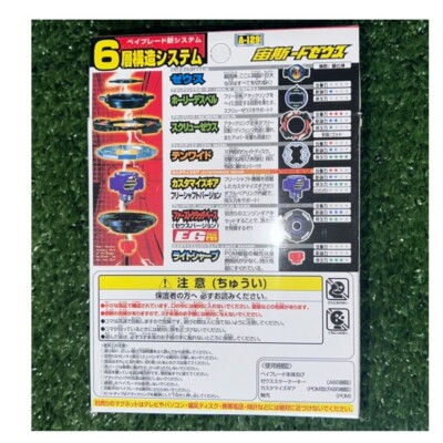 Beyblade Zeus Beyblade A-129 TT Hongli EG System New Sealed | eBay