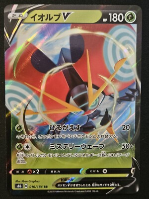 Japanese Orbeetle V 010/184 VMAX Climax s8b Double Rare Holo Pokémon TCG 2021 NM