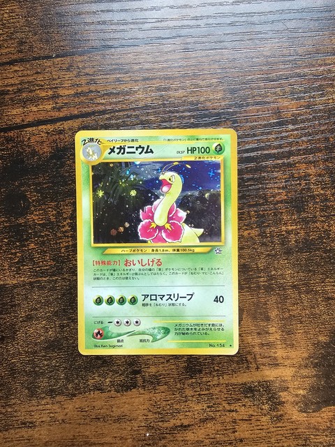 Meganium (JP) (Neo Genesis (Japanese))