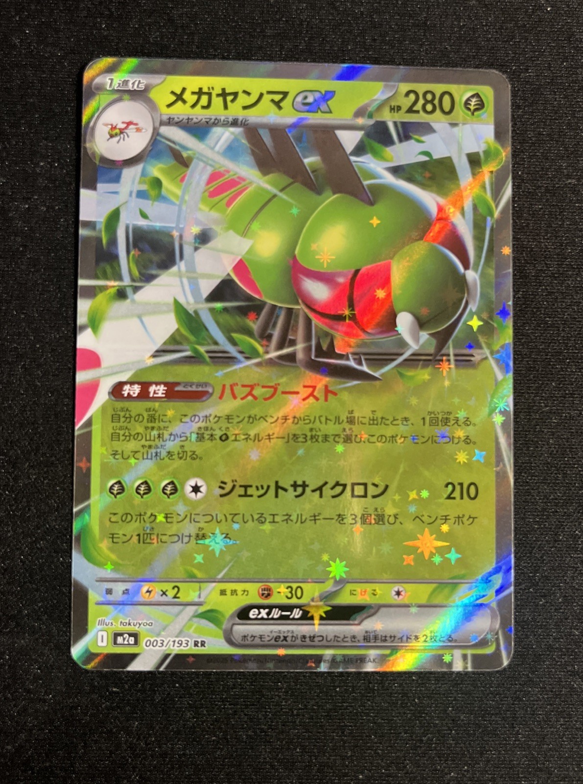 Yanmega ex 003/063 Sv9a Pokemon Heat Wave Arena Japanese Pokemon Card