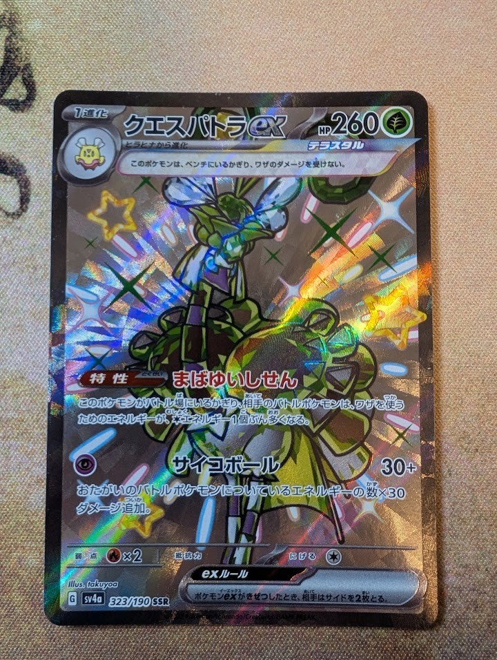 Pokémon Espathra EX 323/190 SR SV4a Shiny Treasure EX Japanese - NM