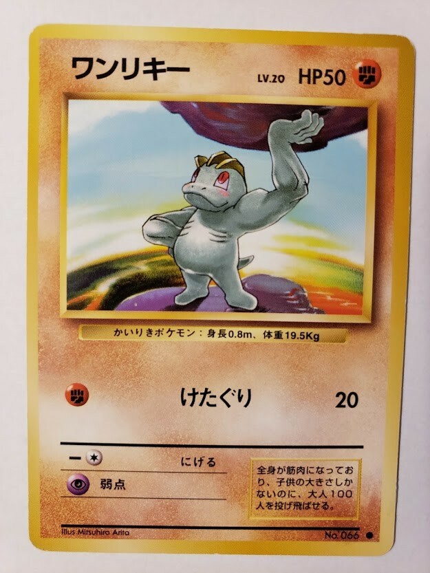 Pokemon Card Japanese Machop No. 066 1st Base Set 1996 - NM/MINT