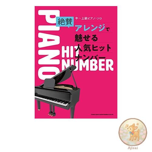 Popular hit numbers in acclaimed arrangements for intermediate to advanced piano