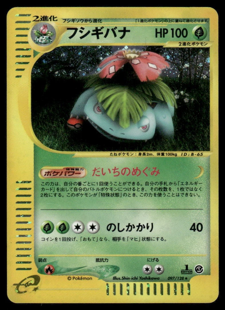 Buy Venusaur 097/128 Base Expansion Pack Holo (Japanese) online | eBay