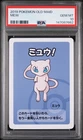 2019 POKEMON OLD MAID MEW PSA 10
