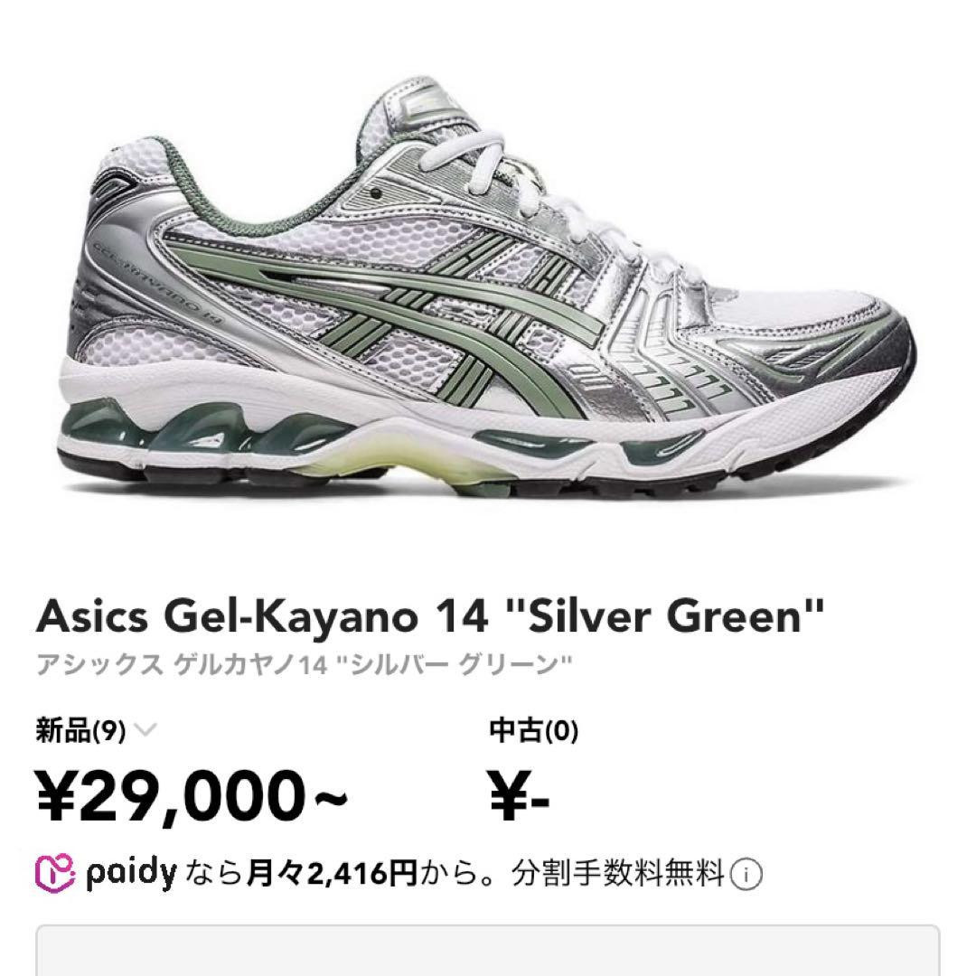 Men 10.0US Asics Gel-Kayano 14 Silver Green | eBay Men 10.0US Asics Gel-Kayano 14 Silver Green | eBay