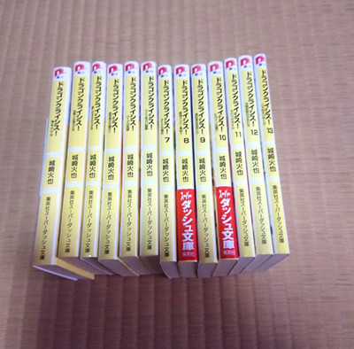 Dragon Crisis! Japanese Ver Complete Full Light Novel Set Vol.1-13
