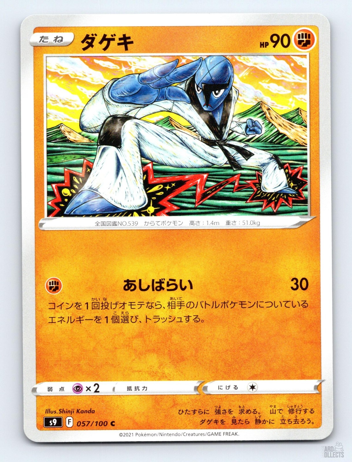 Sawk 057/100 S9 Star Birth Common Shinji Kanda Japanese Pokemon NM