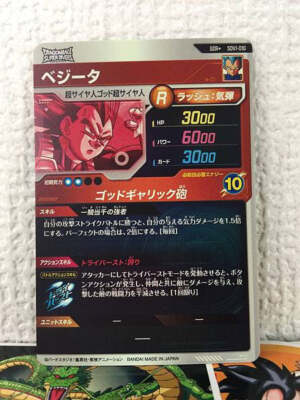 Vegeta SDV1-010 GDR Dragon Ball Super Divers Holo Card | eBay