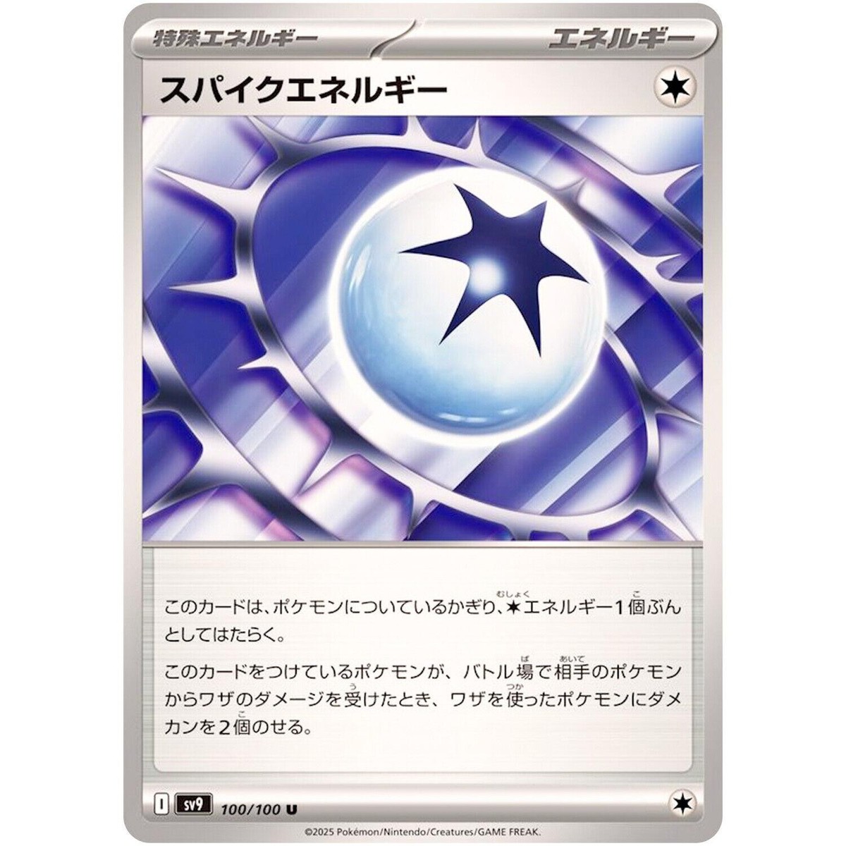 Spike Energy U SV9 100/100 Battle Partners - Pokemon Card Japanese 
