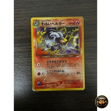 Dark Houndoom No.229 Holo Neo Destiny Old Back Japanese Pokemon Card MP