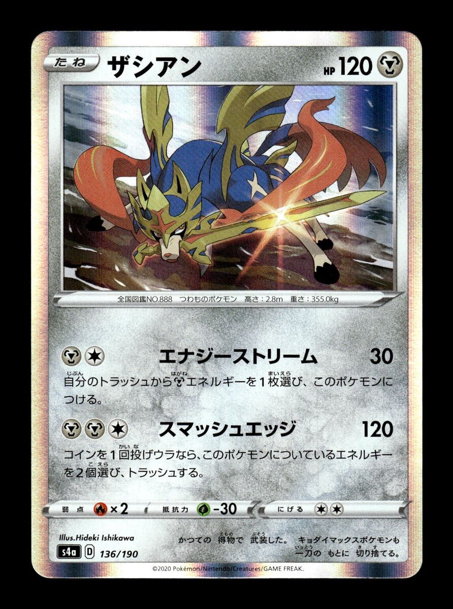 Zacian V (Japanese) - Shiny Star V s4A (136/190)