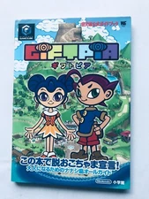 GIFTPIA Nintendo Official Guide Book Strategy GC GameCube Giftpia