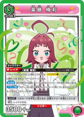 Kusuri The 100 Girlfriends UA26BT/RLY-1-060 SR Union Arena Card/B2