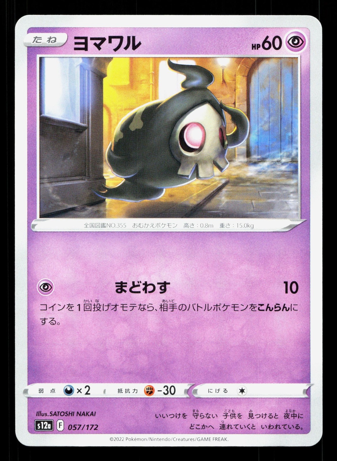 Duskull 057/172 VSTAR Universe NM Japanese Pokemon Card TCG