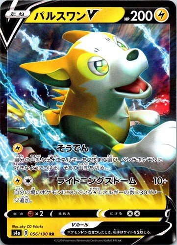 Boltund V Double Rare S4a: Shiny Star V 056/190 NM Pokemon