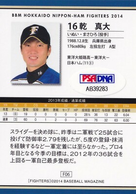 希少日本藍染請合証 MASAHIRO INUI SIGNED AUTO'D 2014 BBM CARD #6 PSA/DNA COA NIPPON