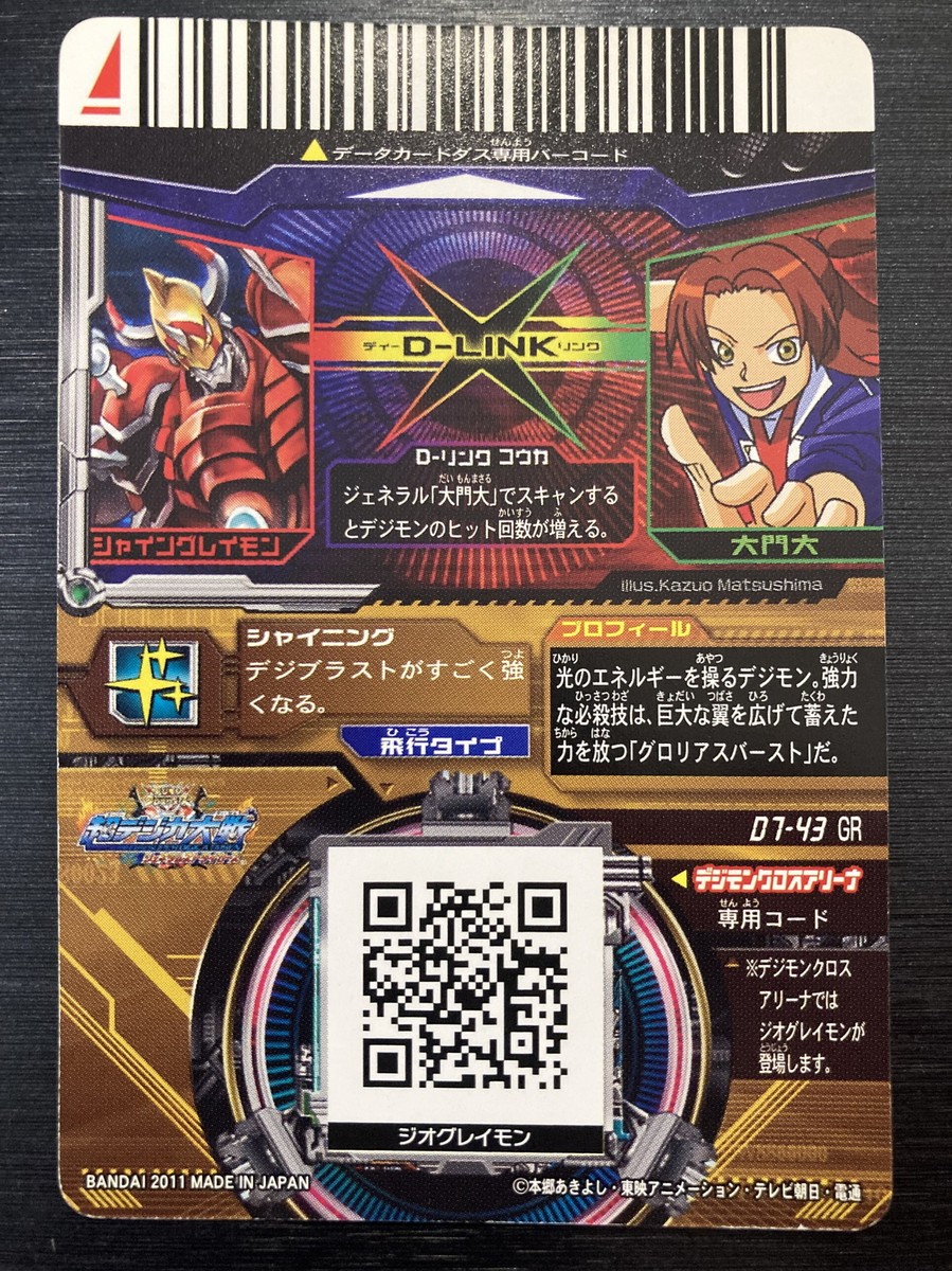 Digimon Card/Digimon Xros Wars Super Digica Taisen D7-43 GR Shine
